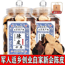 广东特产地道大红柑桔特级泡水茶正宗新会陈皮天马干仓10年15年