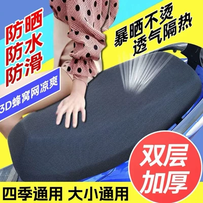 mesh cover, waterproof and sun-proof seat | Electric car cushion