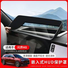 Wenjie M8 ヘッドアップディスプレイ保護フレーム m8 特別な計器パネル HUD ヘッドアップディスプレイ保護カバー自動車アクセサリーに適しています