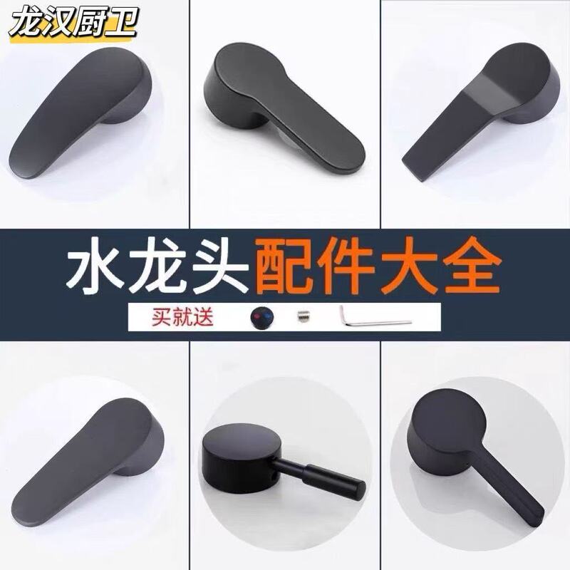 Black Faucet Switch Handle Mixing Valve Core Handle Basin Kitchen Shower Hot and Cold Faucet Repair Accessories
