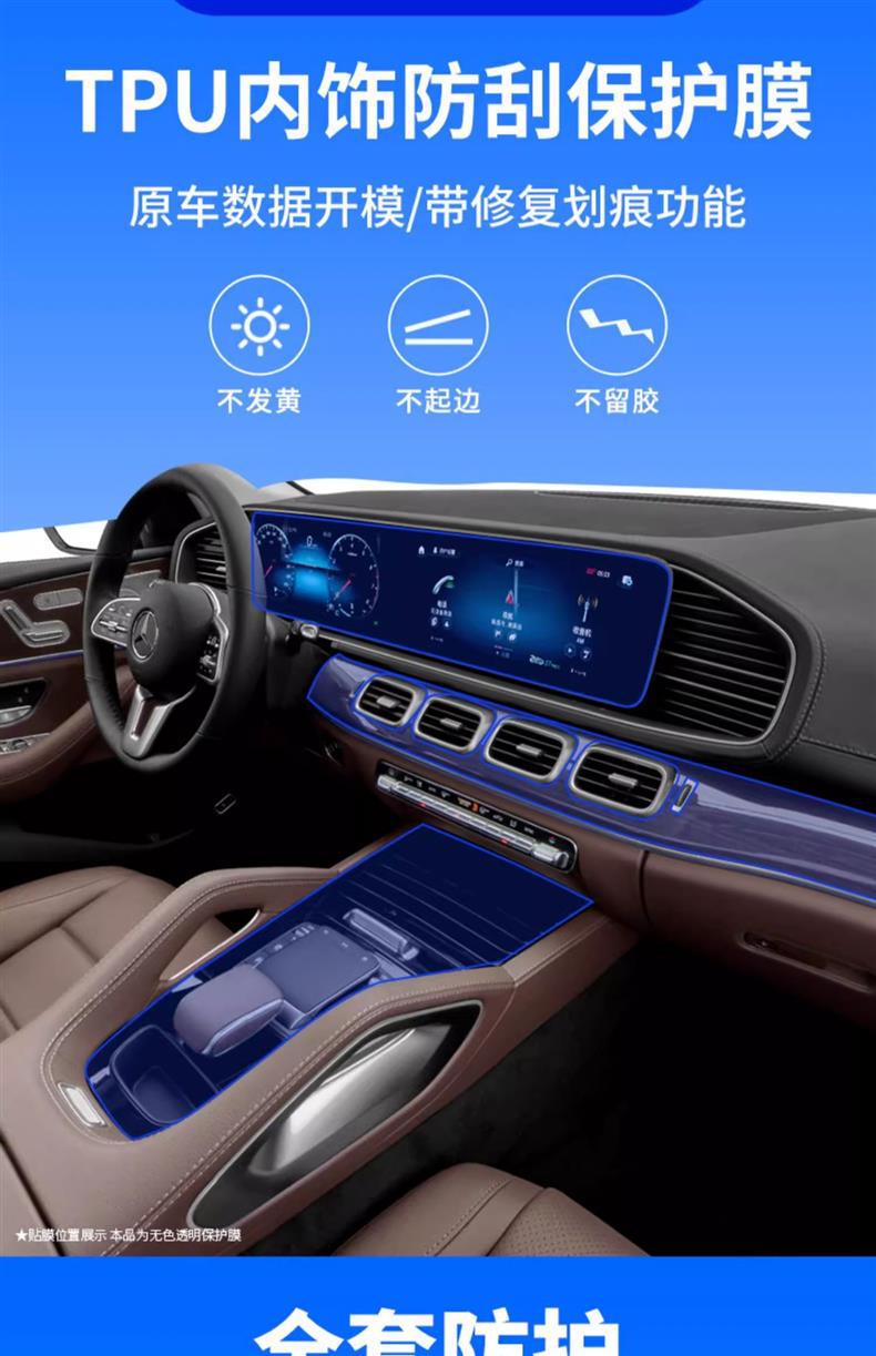 New Mercedes-Benz Gle350 Interior Decoration Film 450 Central Control Screen Protective Film Modification Accessories Supplies