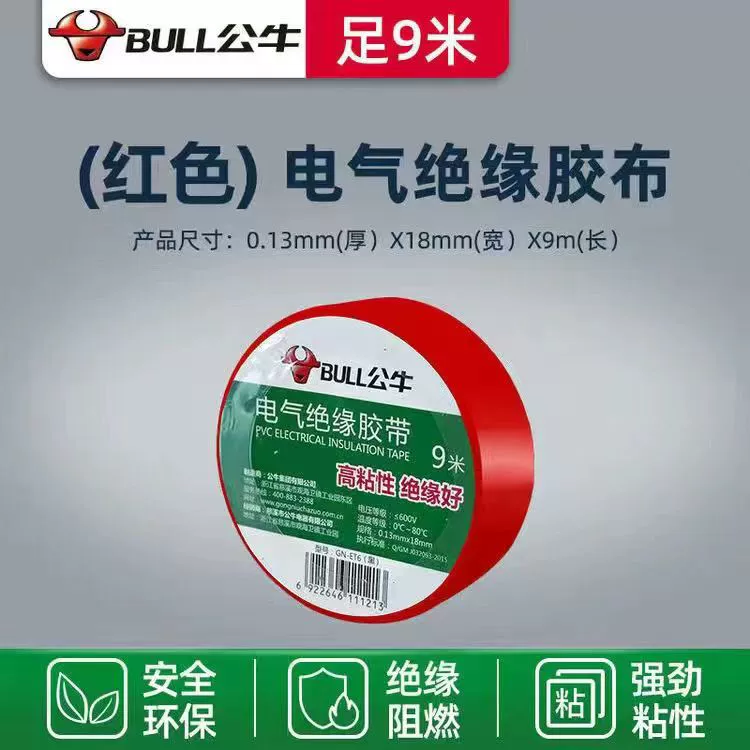 Оригинальная электроизоляционная лента Bull, водонепроницаемая изоляционная лента
