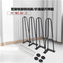 DIY发夹钢筋U型铁线脚餐桌配件桌脚铁线铁艺岩板桌腿支架