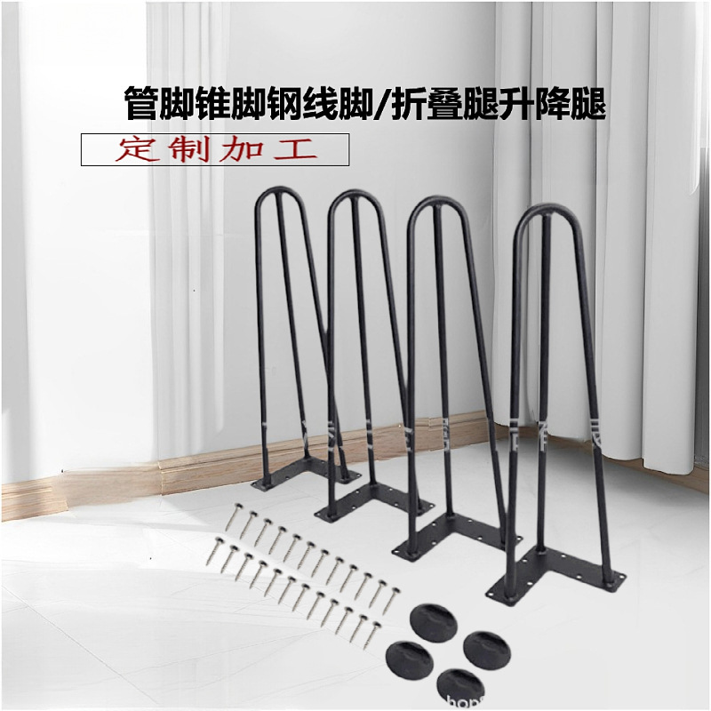 DIY发夹钢筋U型铁线脚餐桌配件桌脚铁线铁艺岩板桌腿支架