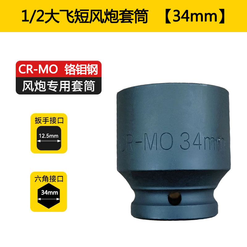 1/2 gran cañón de aire corto hexagonal grueso manguito neumático manguito neumático pequeño cañón de aire llave eléctrica manguito pesado