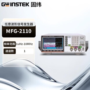 Gwinstek�̾���ͨ�����Ⲩ����̖�l����MFG-2110/MFG-2120