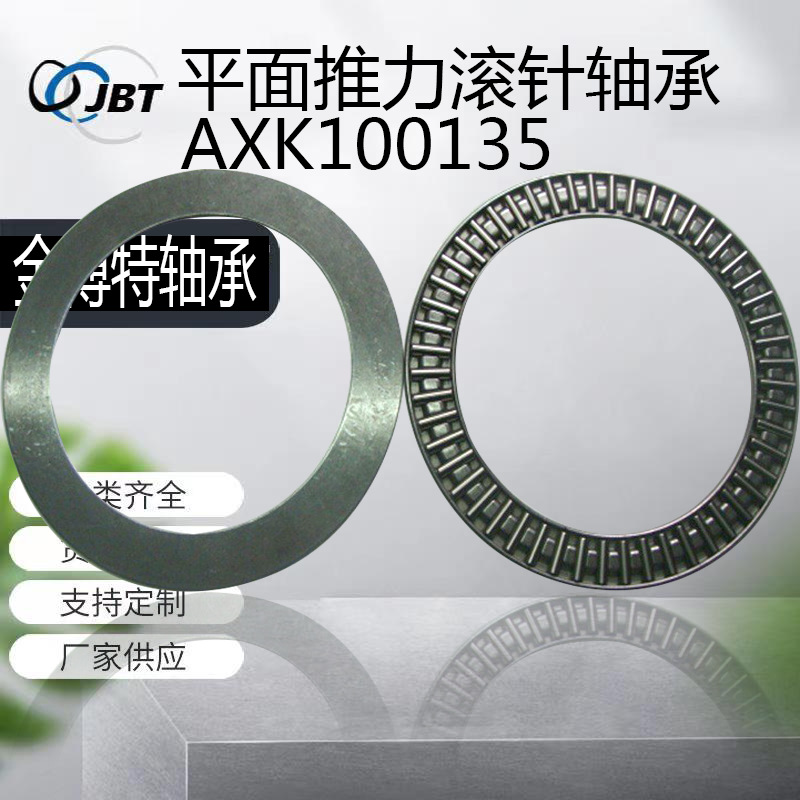 厂家配套平面推力滚针轴承和保持架组件AXK100135平面滚针轴承