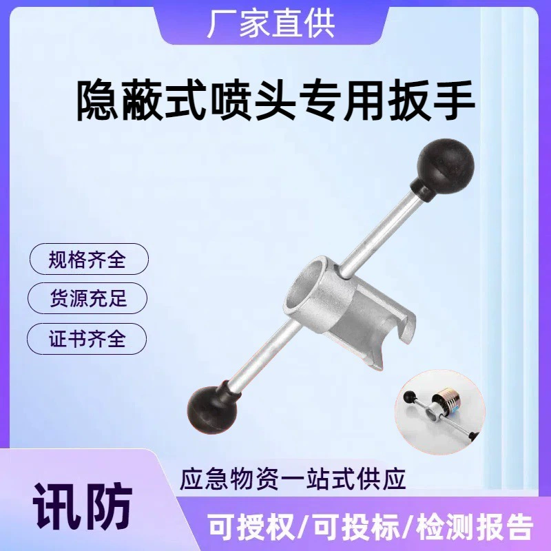 Специальный ключ для скрытой спринклерной головки, пожарный ключ, специальный ключ для втулки скрытой спринклерной головки