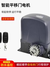 平移門電機平開門別墅直線門電動遙控開門推拉門一體機420機