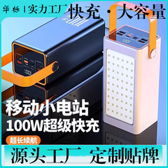 超大容量アウトドア旅行用モバイルバッテリー 50000mAh 100W 超急速充電 防爆急速充電