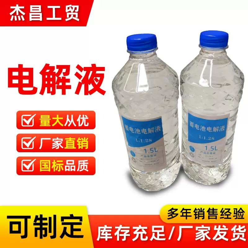 电瓶修复液 电池液去离子蒸馏水蓄电池电解液 电瓶修复液源液