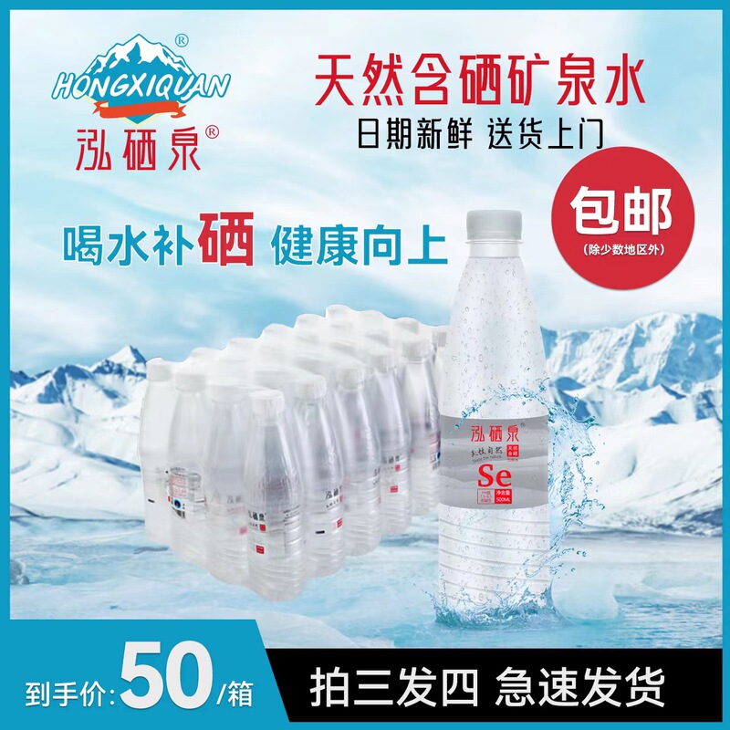 泸セレン泉天然富セレンミネラルウォーター500ml * 24本の弱アルカリ小分子飲料水ミネラルウォーター全箱卸売り|undefined
