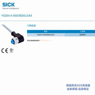YG2A14050VB3XLEAX德国西克SICK全新原装5米传感器电缆2095897-阿里巴巴