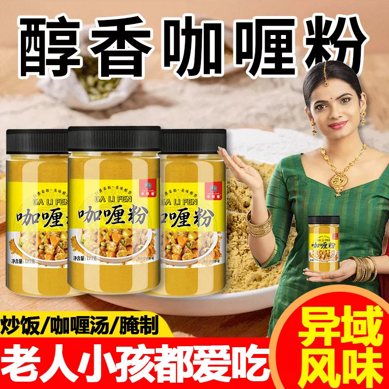 Pure Curry Powder for Fish Balls, Chicken, Beef, Commercial and Home Use, for Fried Rice, Stir-Fry, Stew, Seasoning, Wholesale