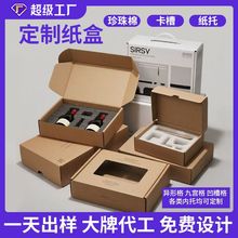 高档彩色飞机盒定制玩具五金工具内衬彩箱珍珠棉纸质内托纸盒子