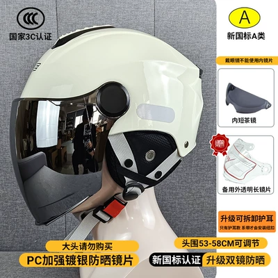 Motosiklet kaskı (dəbilqə) — All-Season Motorcycle Electric Vehicle Helmet - 309-double-mirror-milky-white-upgraded-detachable-ear-protection-silver-coated-sunscreen-mirrors