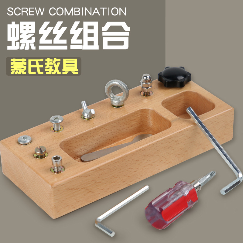 跨境蒙氏教具拧螺丝儿童手眼协调早教玩具螺母组合木质工作台工具