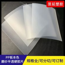 PP磨砂片材半透明卷材  双面磨砂胶片塑料片 PP片材 黑色磨砂PP板
