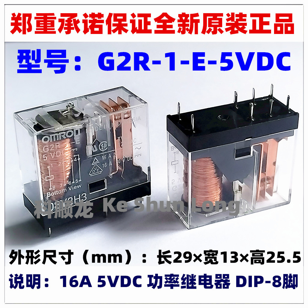 G2R-1-E-5V DC5V 12VDC 24VDC 48VDC 16A 8脚 全新原装功率继电器