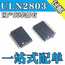 全新原装 ULN2803AFWG ULN2803AG ULN2803ADWR ULN2803A贴片SOP18