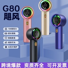 跨境G80高速手持风扇USB充电数显便携100档风力调节涡轮小风扇