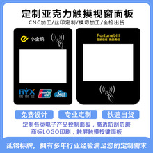 深圳厂家供应丝印亚克力显示屏盖板切割pc控制面贴设备触摸面板