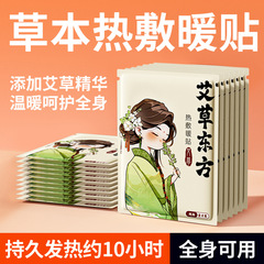 【源头工厂】暖宝宝贴暖身贴草本热敷自发热贴暖腰腹大姨妈神器