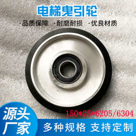 蒂森奥的斯通力电梯导靴轮滚轮150*25*6205/6304高速梯电梯配件