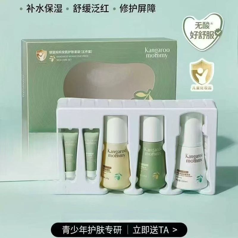 袋鼠妈妈青少年护肤套盒保湿洁面水乳面霜祛痘控油青春期初中学|undefined