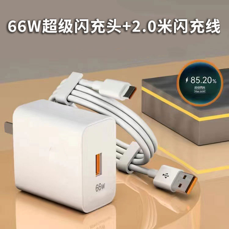 華為66W急速充電ヘッドmate20/30pro栄光30フラッシュ充電プラグv20v30携帯電話充電器を適用する|undefined