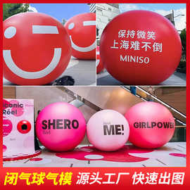 定制闭气充气告白气球圆球气模闭气PVC印字喷绘图案定制悬挂气模
