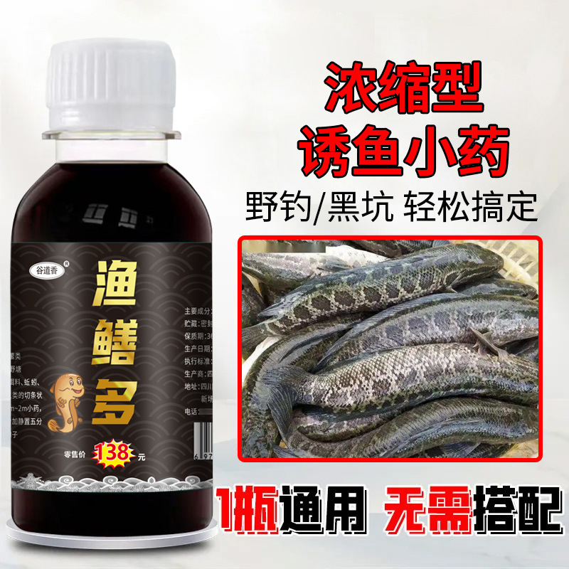 Guodao Fang anguila pescador pescar pescado medicina pequeña cebo de peces señuelo de peces pescado salvaje tortuga pescado negro pez gato tortuga alimento de nido de cuatro estaciones