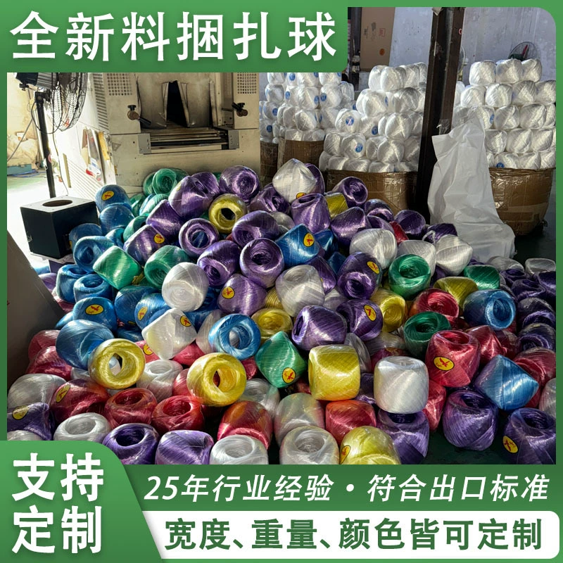 Индивидуальный заказ: новый материал — полипропиленовый (ПП) пластиковый шнур, сферический, цветной, для упаковки, любой размер и вес, пластиковая обвязка, производство на заказ, напрямую с завода.