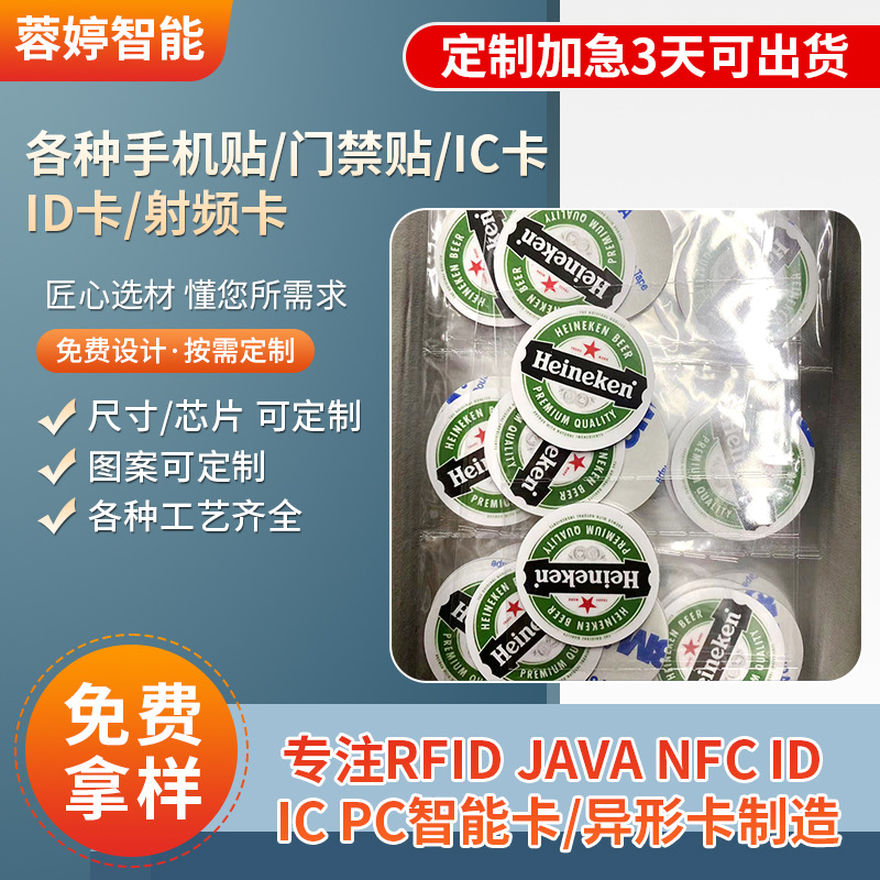 各种手机贴门禁贴IC卡 ID卡射频卡超薄icid门禁卡贴AT24C02智能卡