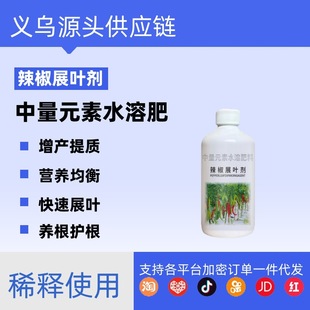 Chili Leaf Expansion Agent Increases the Yield of Chili Deformed Leaves, Curled Leaves, Yellow Leaves, Mosaic Leaves, Small Leaves, Curly Leaves, Manufacturers Wholesale Water-Soluble Fertilizers
