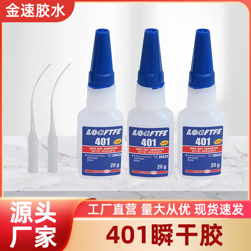 401瞬干胶水粘金属塑料耳机饰品音响电子耐高低温万能粘橡胶速干