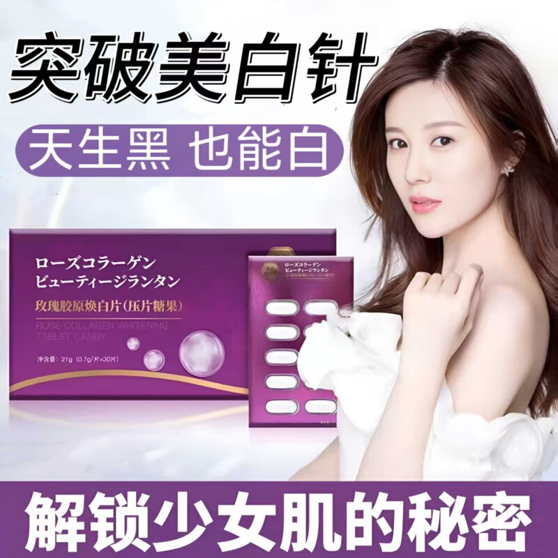 Whitening Pills, Whitening Tablets, Whitening Pills, Whole Body Whitening Tablets, Collagen Peptide Tablets, Oral Removal of Yellowing and Melanin