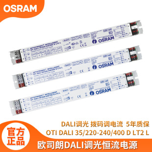 osram欧司朗非隔离OTi dali调光电源 长条线性灯恒流led驱动电源-阿里巴巴