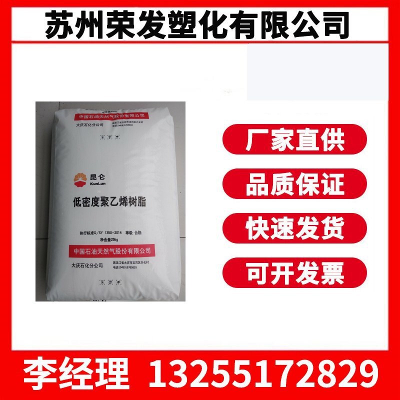 LDPE 大庆石化 19G/18G 涂覆 薄膜级 通用级经济防水高透明