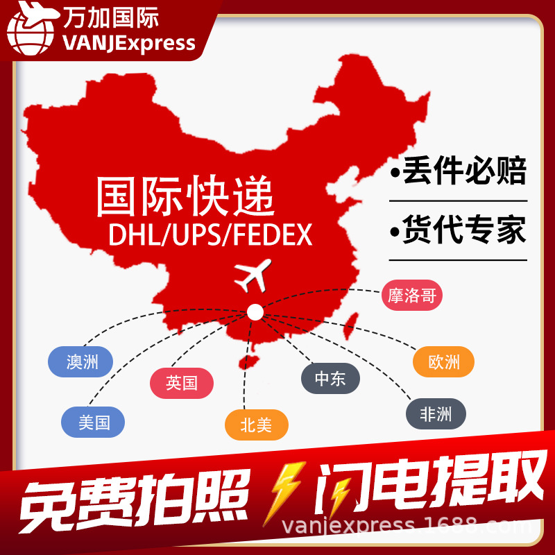 DHL国际快递美国跨境物流日本欧洲UPS空运货代沙特中东FedEx专线