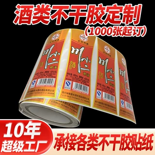 酒标不干胶定制印刷烫镭射金贴纸红酒瓶贴击凸标签