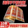 定制红酒不干胶瓶贴