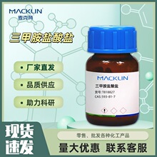 ���װ��}���} 98% T818827 CAS:593-81-7 ���Wԇ�� ������Macklin