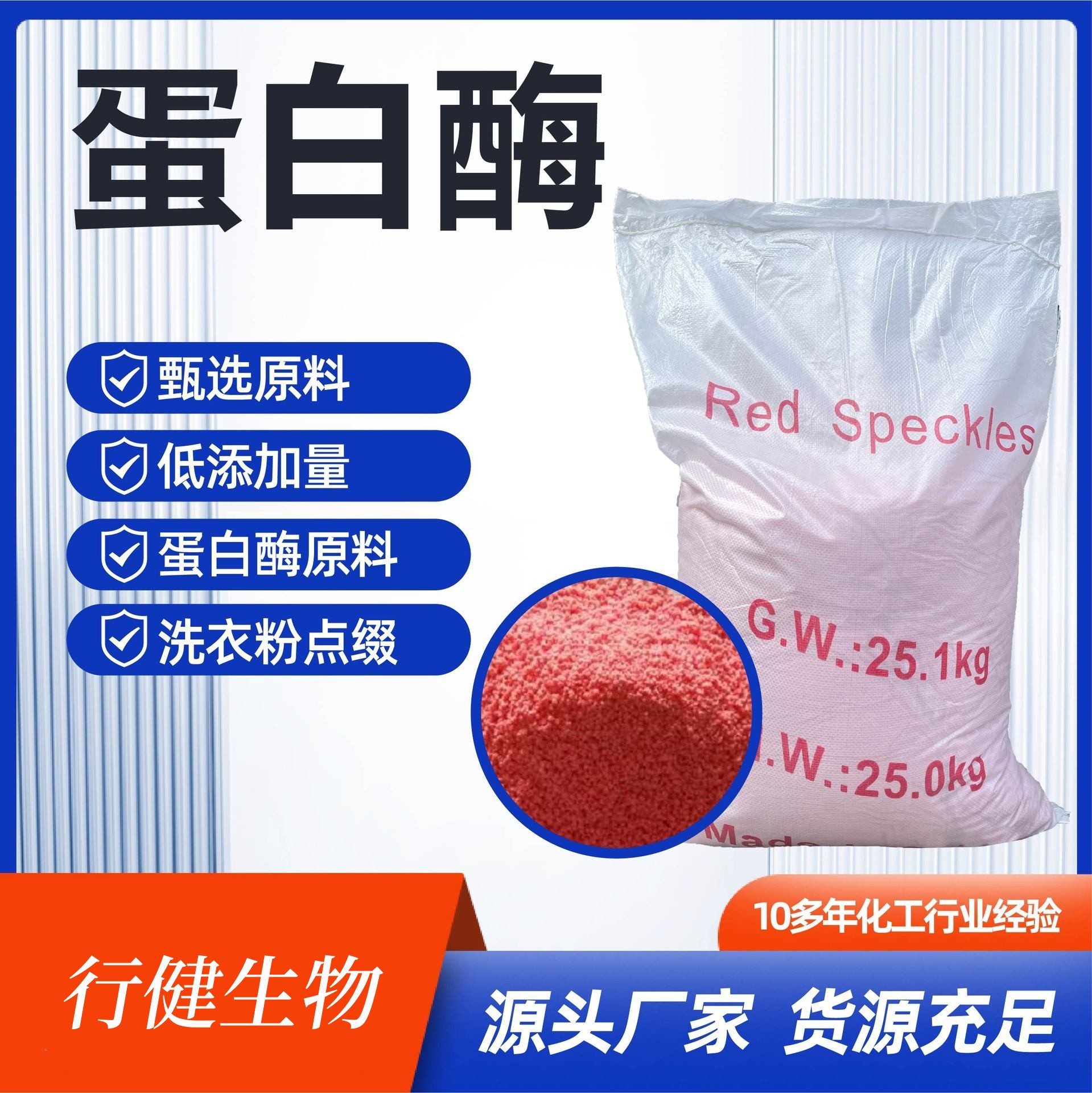 蛋白酶 洗衣粉点缀物 色粒子洗衣粉用碱性洗衣粉蛋白酶