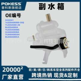 BL8Z8A080A 适用于翼虎05 膨胀水壶副水箱冷却液箱YL8Z8A080AE