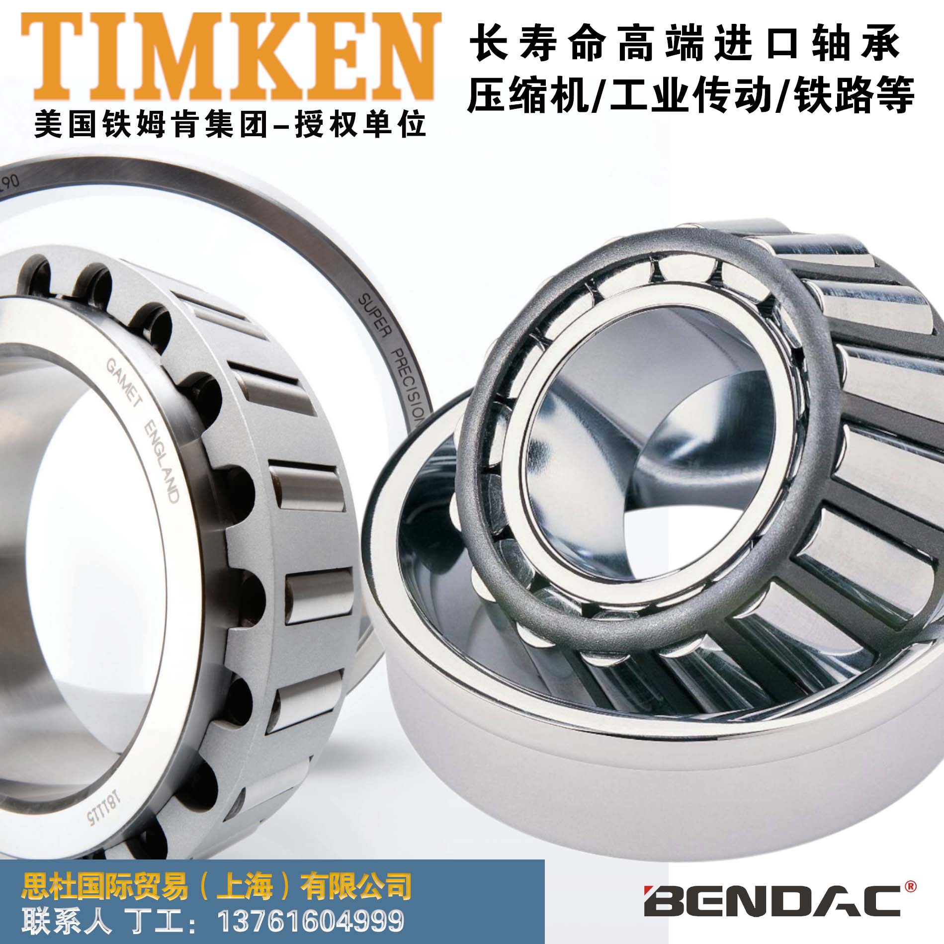 H852849/H852510轴承 TIMKEN BENDAC 英制非标冲压钢板保持器轴承