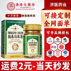 吉医星製薬 毒素除去・かゆみ止め・抗菌・かゆみ止め王 足の水疱・皮むけ・かゆみ止め 工場在庫