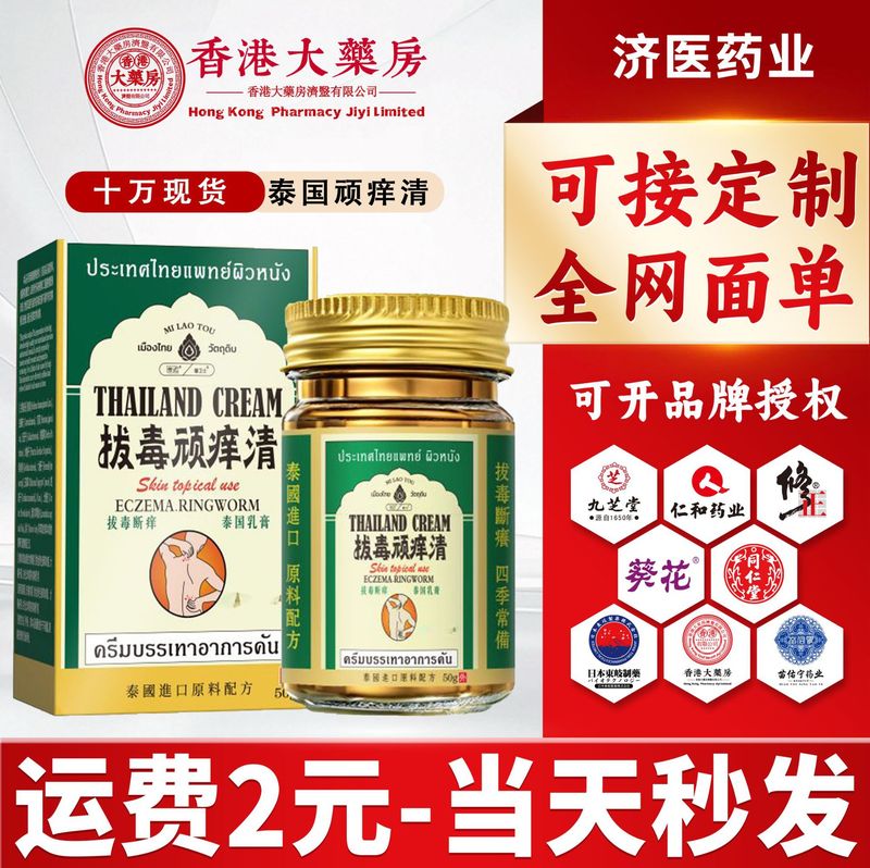 吉医星製薬 毒素除去・かゆみ止め・抗菌・かゆみ止め王 足の水疱・皮むけ・かゆみ止め 工場在庫|undefined