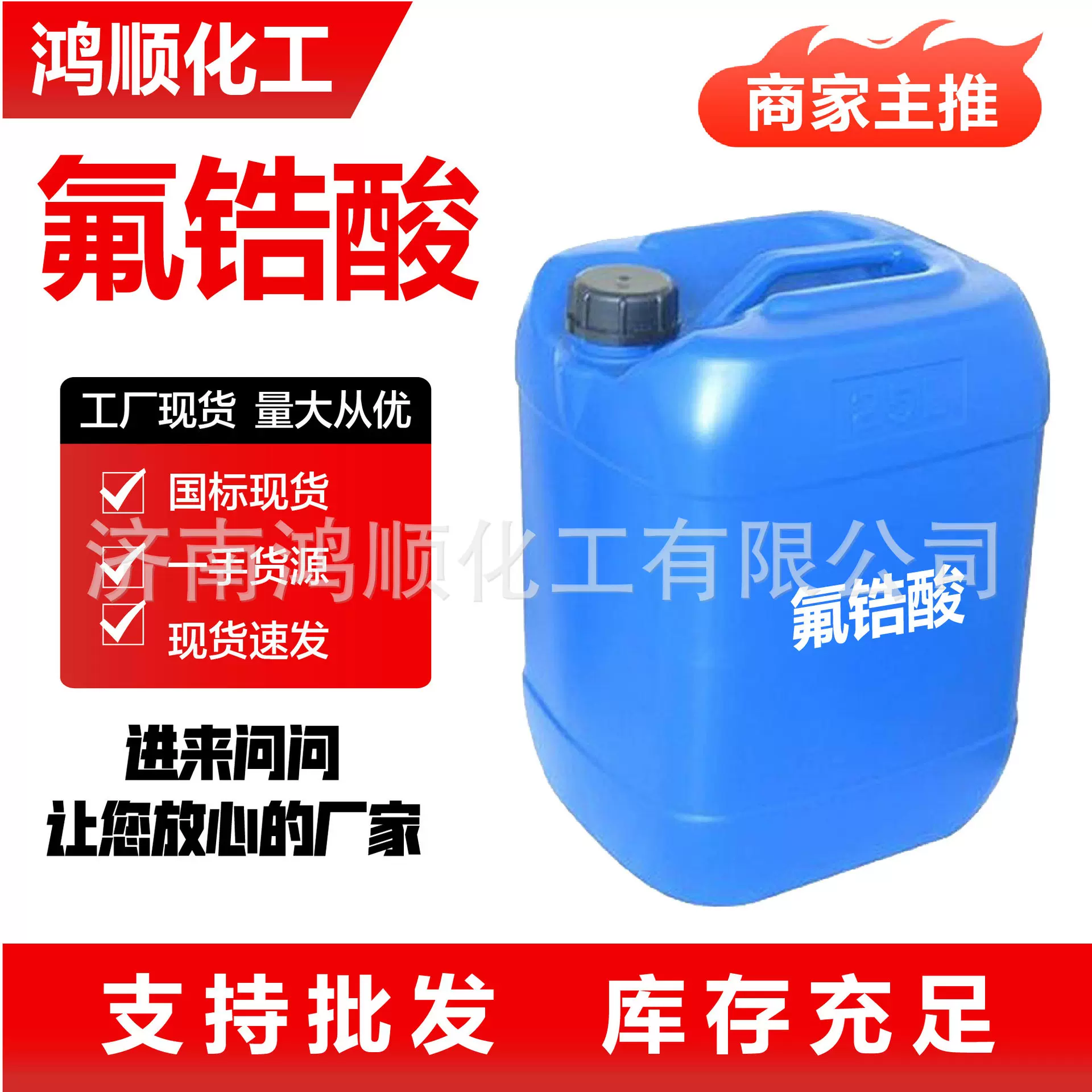 氟锆酸工业级催化剂标准含量金属表面处理剂厂家现货氟锆酸