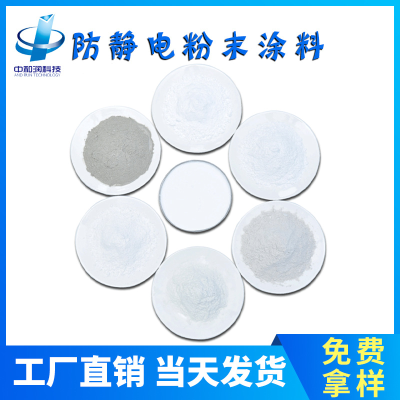 防静电粉末涂料 热固性塑粉 抗静电抗阻燃双抗粉末涂料厂家